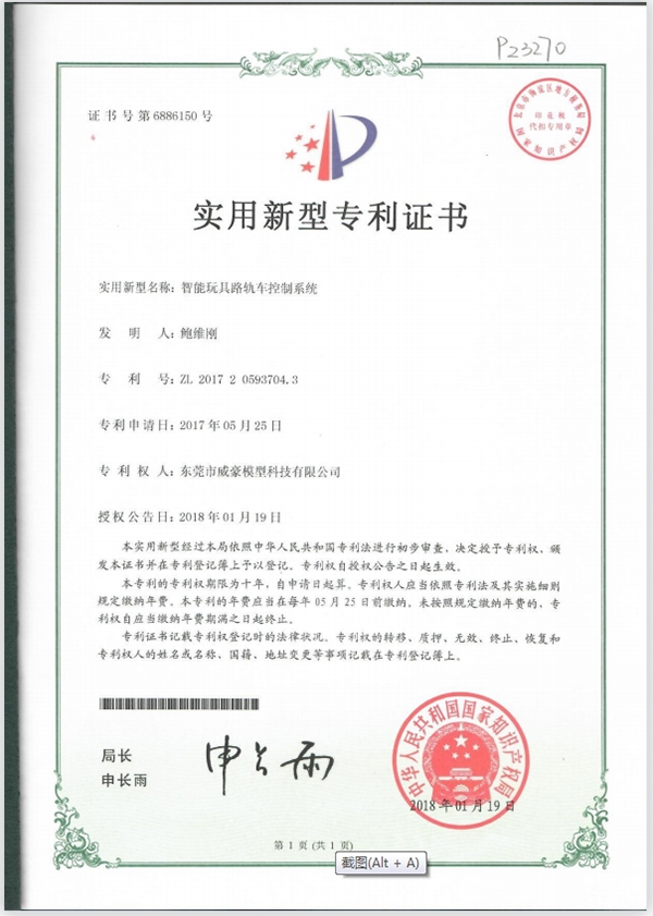 路軌車專利